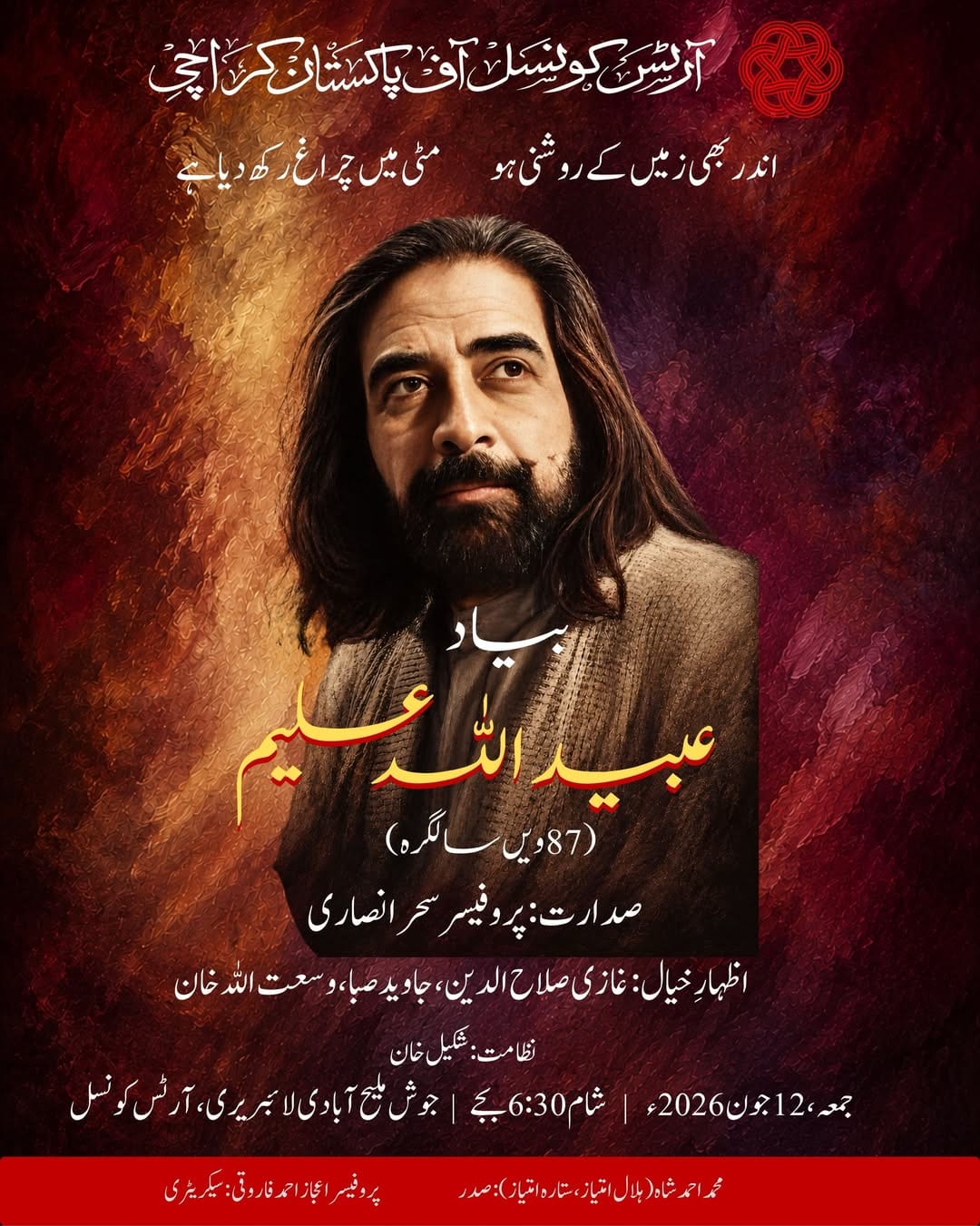 Yaad-e-Obaidullah Aleem — 87th Birth Anniversary